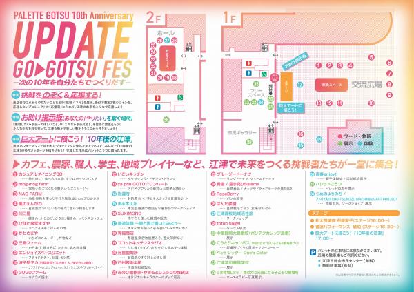【チラシ】GOGOTSUフェス2026 裏