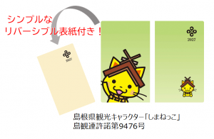 県民手帳画像