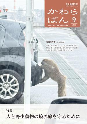 かわらばん2026年9月号表紙