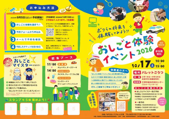 おしごと体験イベントチラシ表