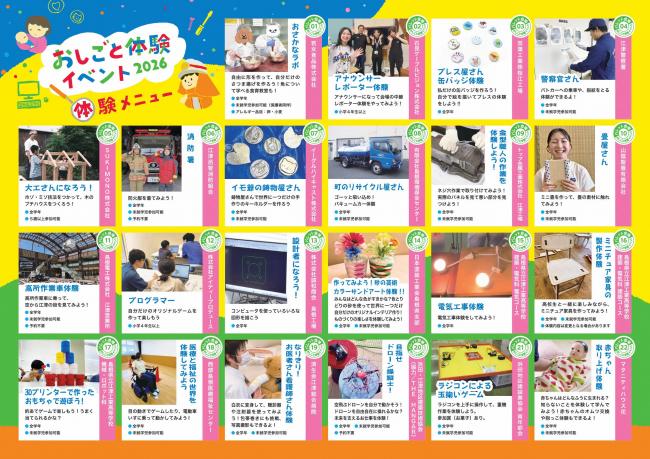 おしごと体験イベントチラシウラ