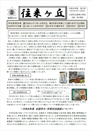 R8　往来が丘　5-1