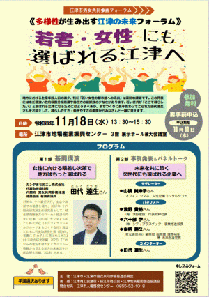 江津市男女共同参画フォーラムちらしイメージ