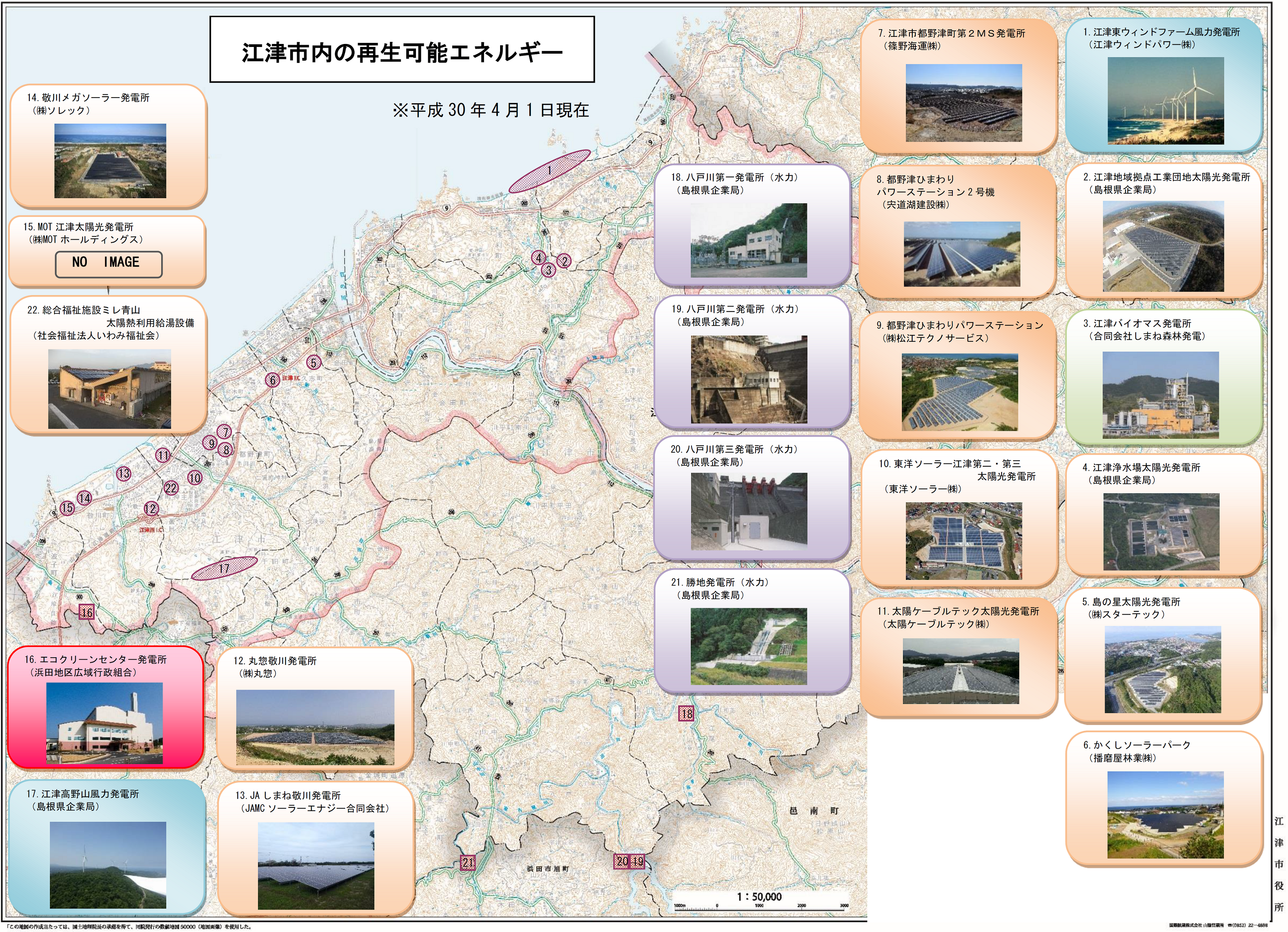 江津の再生可能エネルギーマップ