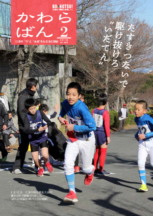 かわらばん2019年2月号表紙