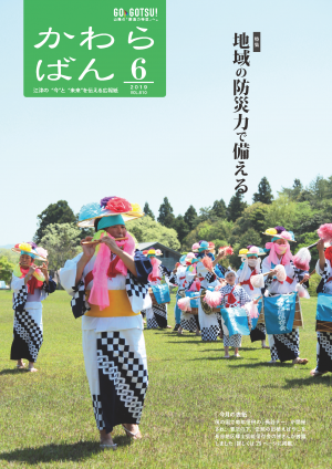 かわらばん2019年6月号表紙（長谷地区郷土芸能保存会による田植えばやし）