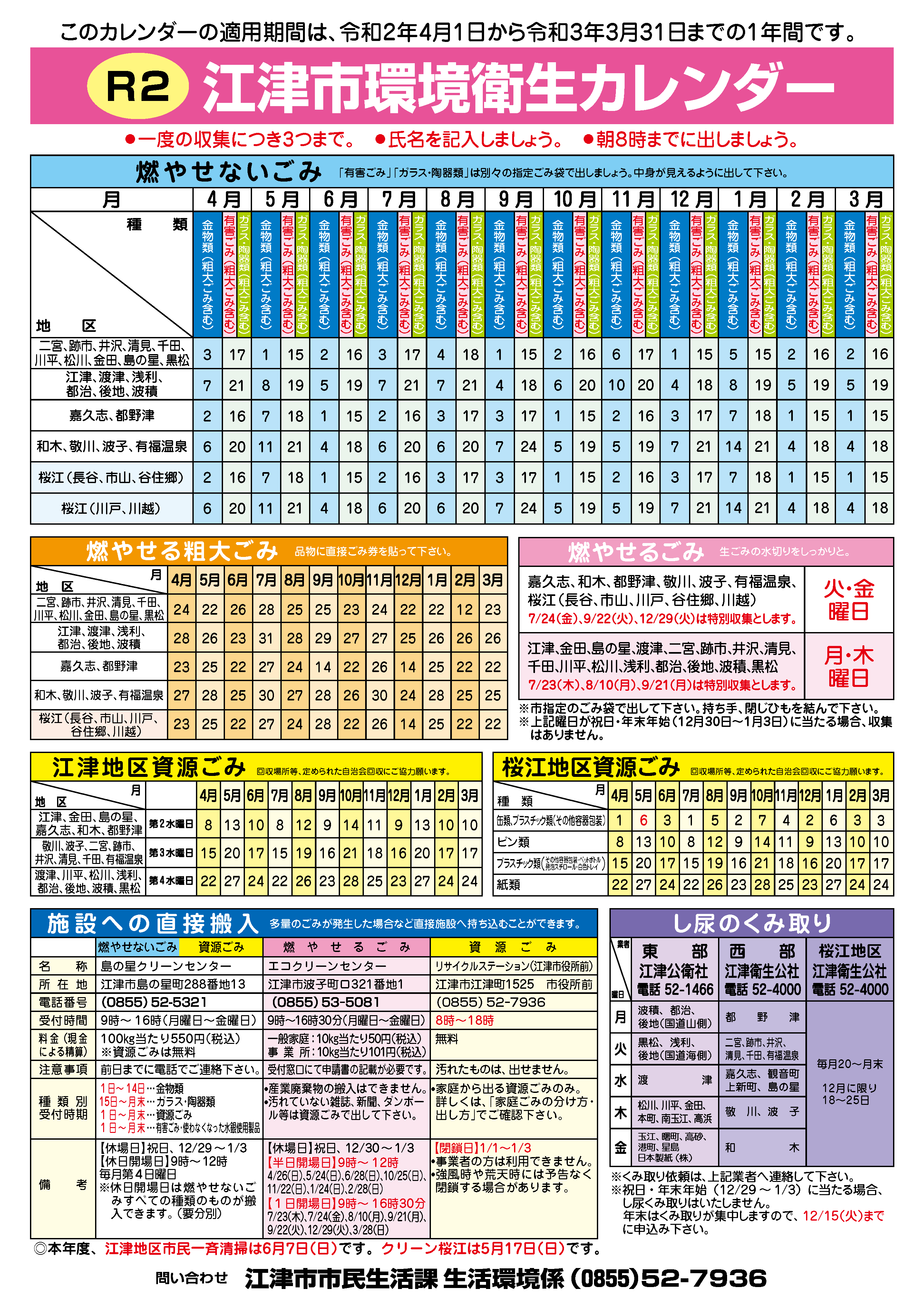 令和2年度江津市環境衛生カレンダー