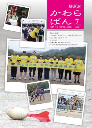 2025年7月号表紙