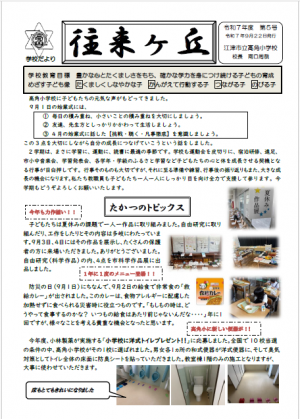 R7，往来が丘，5-1