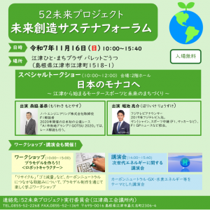 52未来創造サステナフォーラムチラシ表面