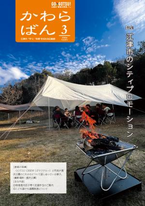 広報かわらばん2026年３月号