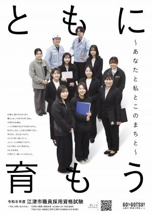 職員採用試験ポスター