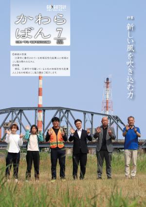 かわらばん2026年7月号