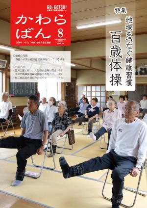 かわらばん2026年8月号